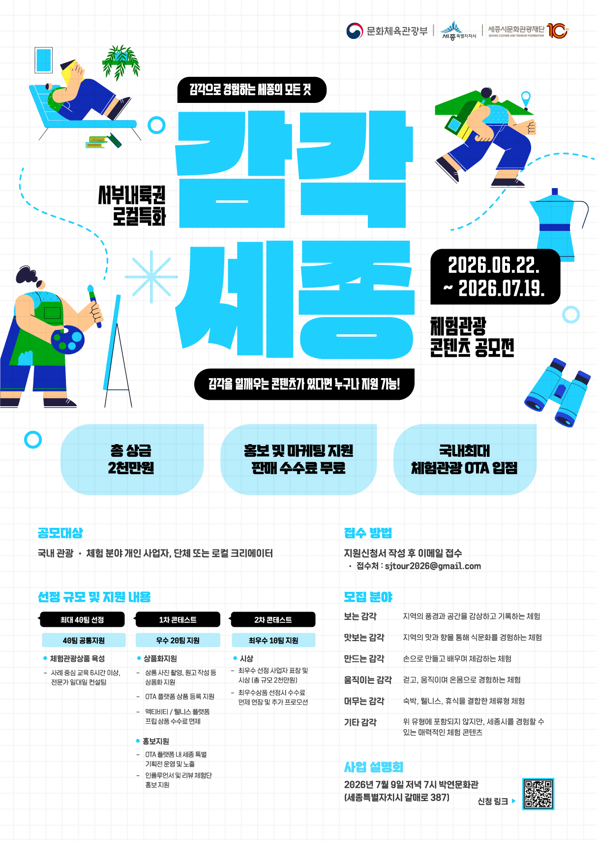 2026 서부내륙권 로컬 특화 체험관광 콘텐츠 공모전